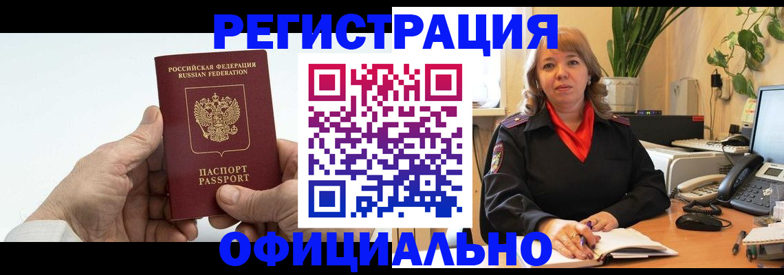 прописка гарантия в Волжске