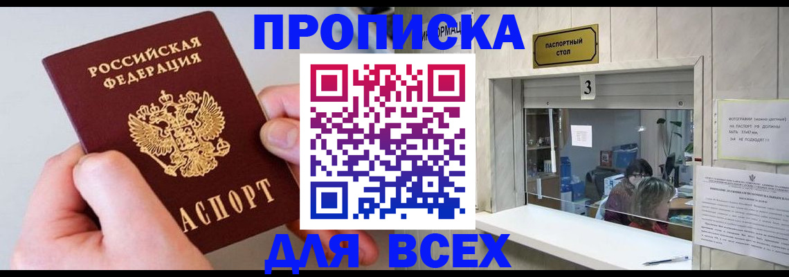 временная регистрация для всех в Волжске